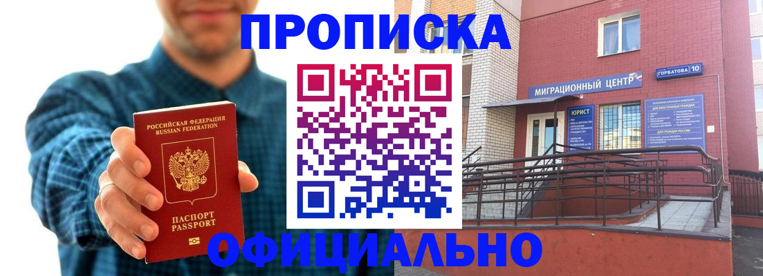 временная регистрация в квартире в Кубинке