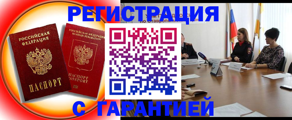 миграционный учет в Кубинке