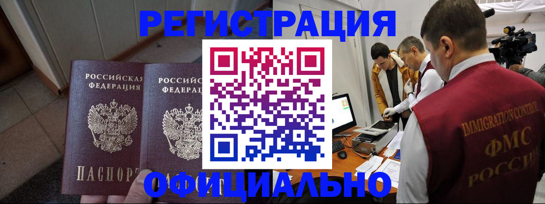 временная регистрация 2025 в Кубинке