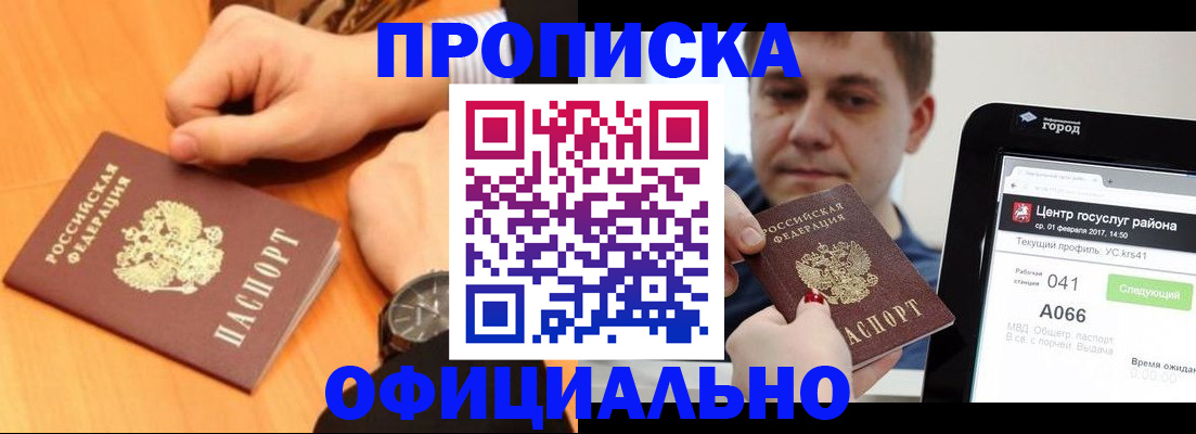 прописка поиск в Кубинке