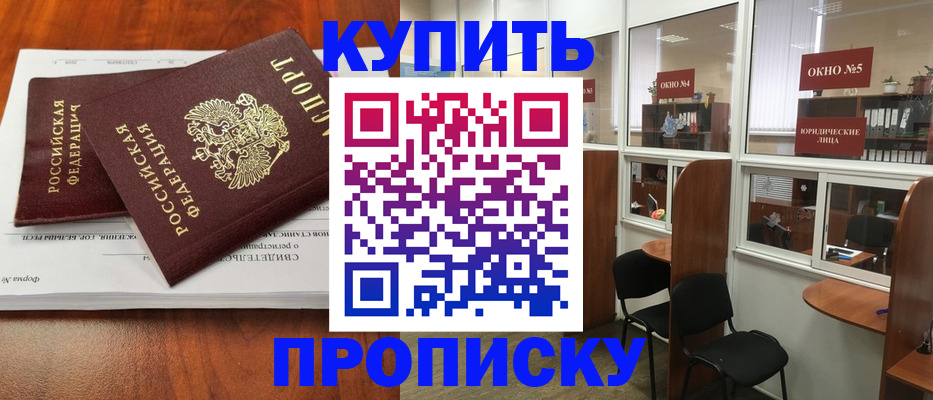 временная регистрация в квартире в Кубинке