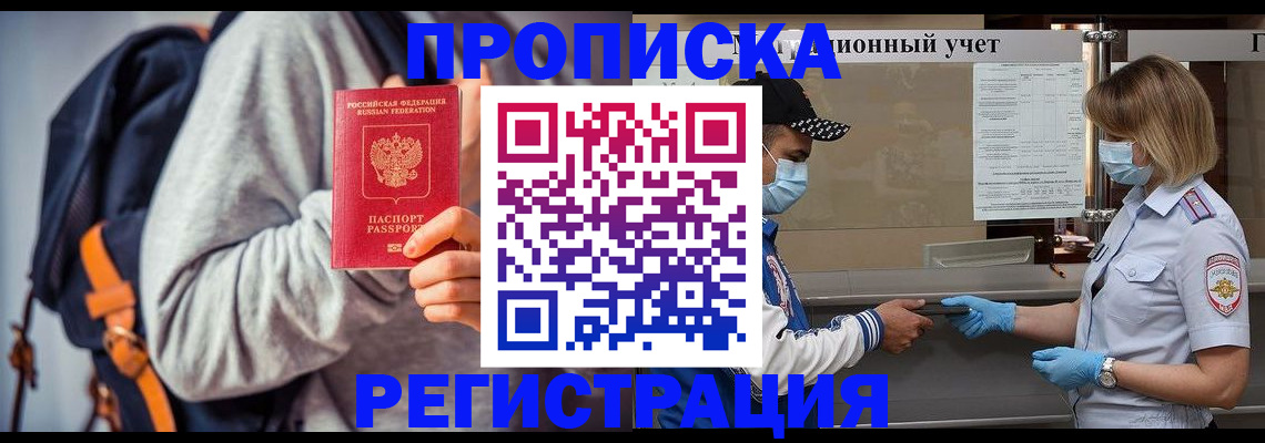 временная прописка в Кубинке