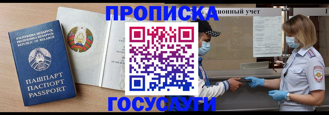 временная прописка в Кубинке